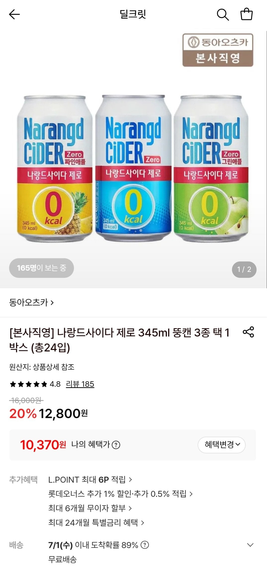[Lotte On] Narand Cider Zero lon béo 345ml gồm 3 loại, 1 hộp (tổng cộng 24 miếng) (10.370 won) (Miễn phí)