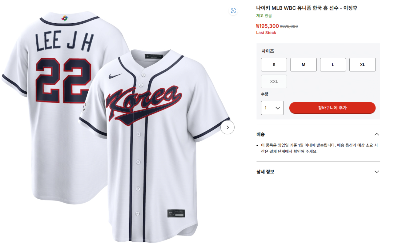[Fanatics Korea] Đồng phục đội tuyển bóng chày quốc gia Nike WBC Hàn Quốc có dấu (195.300 KRW) (Miễn phí)