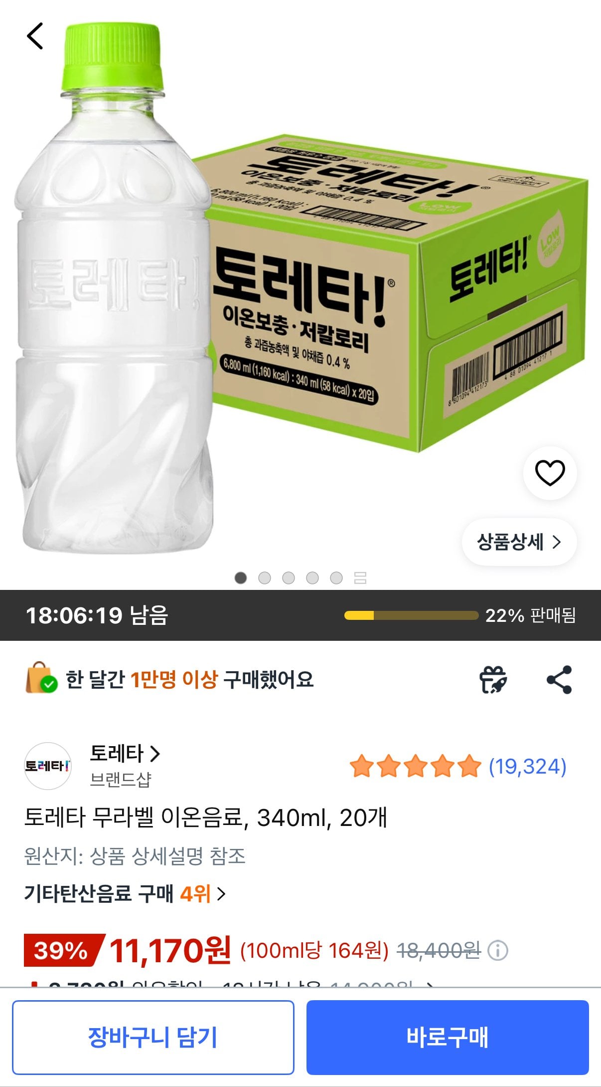 [Coupang] Nước giải khát ion không nhãn Toretta, 340ml, 20 đơn vị (11.170 won) (miễn phí)