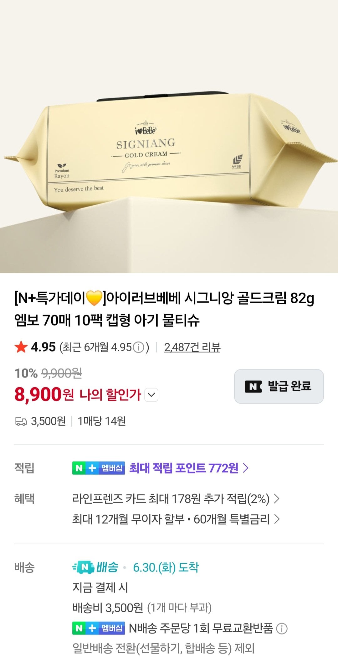 [Naver] I Love Bebe Signian 82g Gold Cream 70 tờ 10 gói + 10 gói (Thành viên Naver) (18.800 won) (Miễn phí)