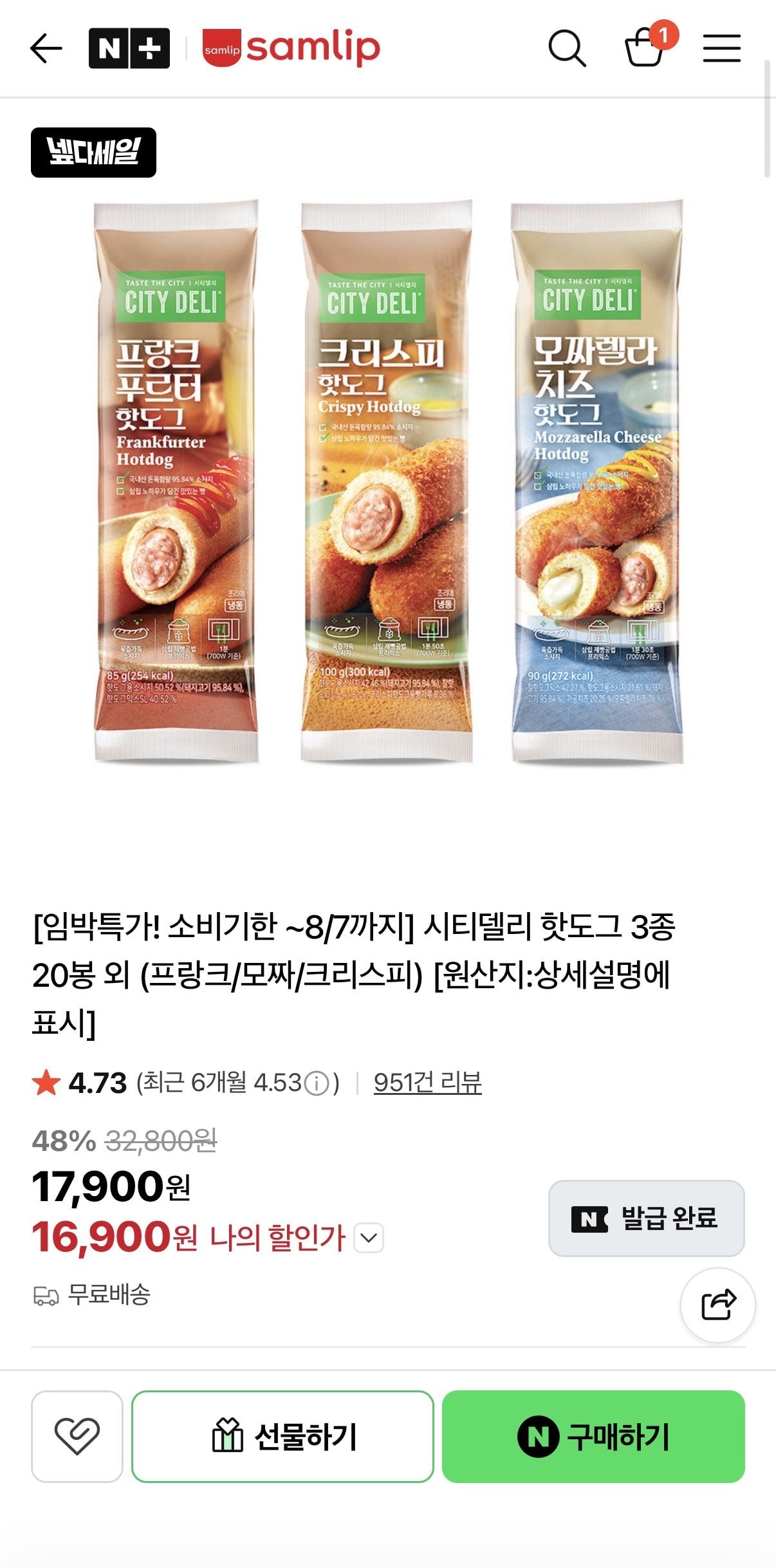 IMG_2537.jpeg [Naver] 20 túi gồm 3 loại City Deli xúc xích và hơn thế nữa (16.900 KRW) (miễn phí)