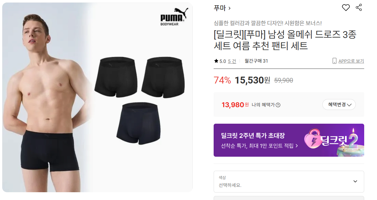 [Lotte On] 3 loại Puma Men's All Mesh Droz (13.980 KRW) (Miễn phí)