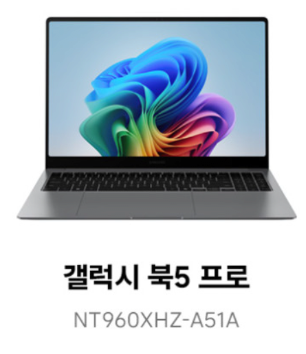 image.png [NAVER] Galaxy Book 5 Pro NT960XHZ-A51A U5 16GB 256GB (1,41 triệu KRW) (Miễn phí)