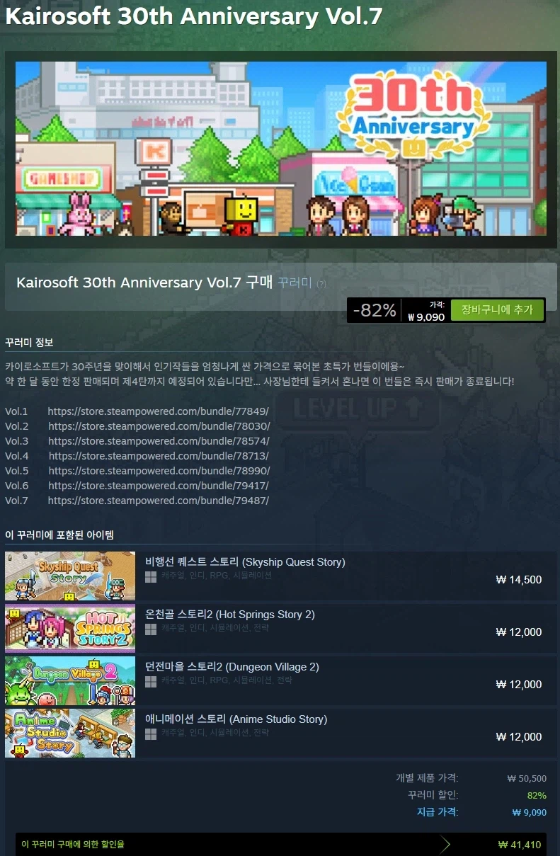 [Steam] Gói kỷ niệm 30 năm Kairosoft Tập 7 / 82% KRW 9090_1.webp