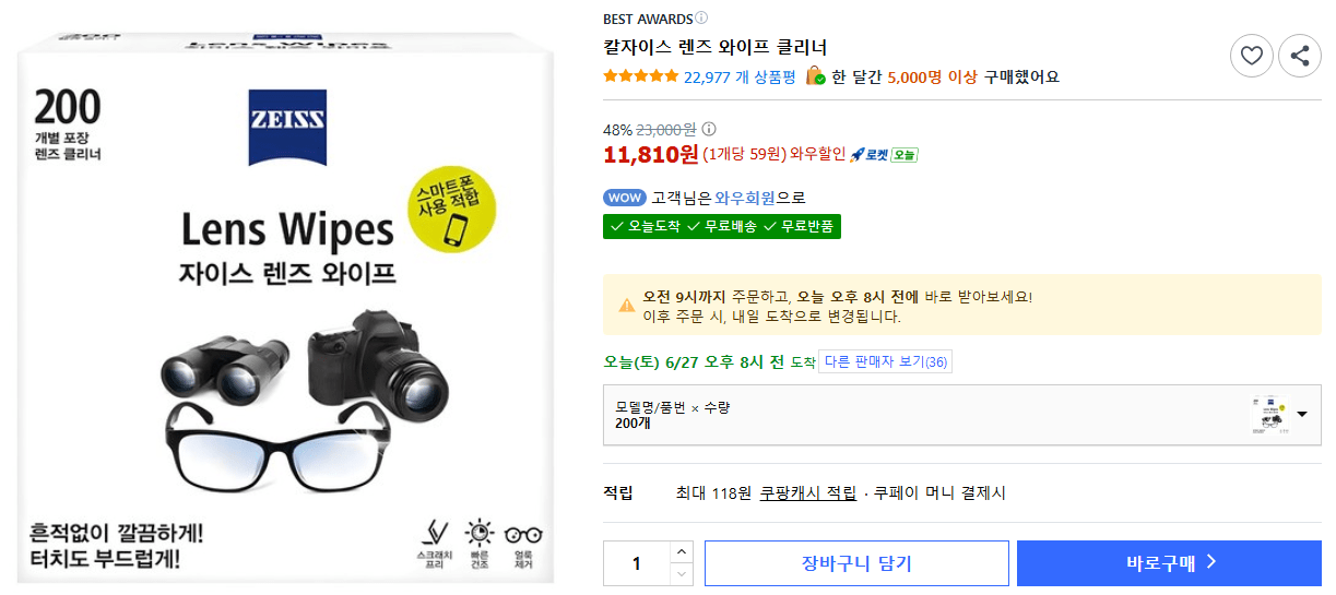 1.png [Coupang] Chất tẩy rửa ống kính Zeiss Lau 200 (11.810 won) (Miễn phí từ Coupang Wow)