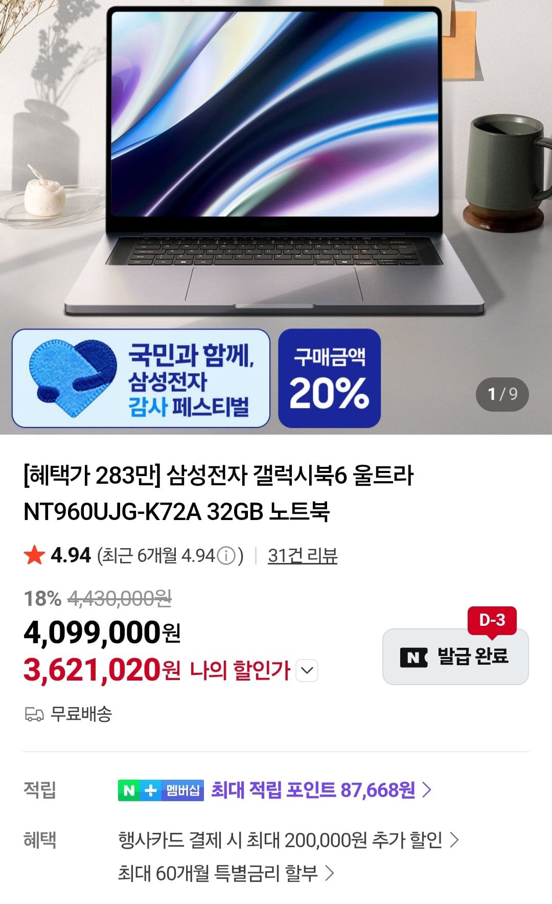 [Naver] Máy tính xách tay Samsung Galaxy Book 6 Ultra NT960UJG-K72A 32GB 16 inch Panther Lake X7 (3.621.020 won) (Miễn phí)