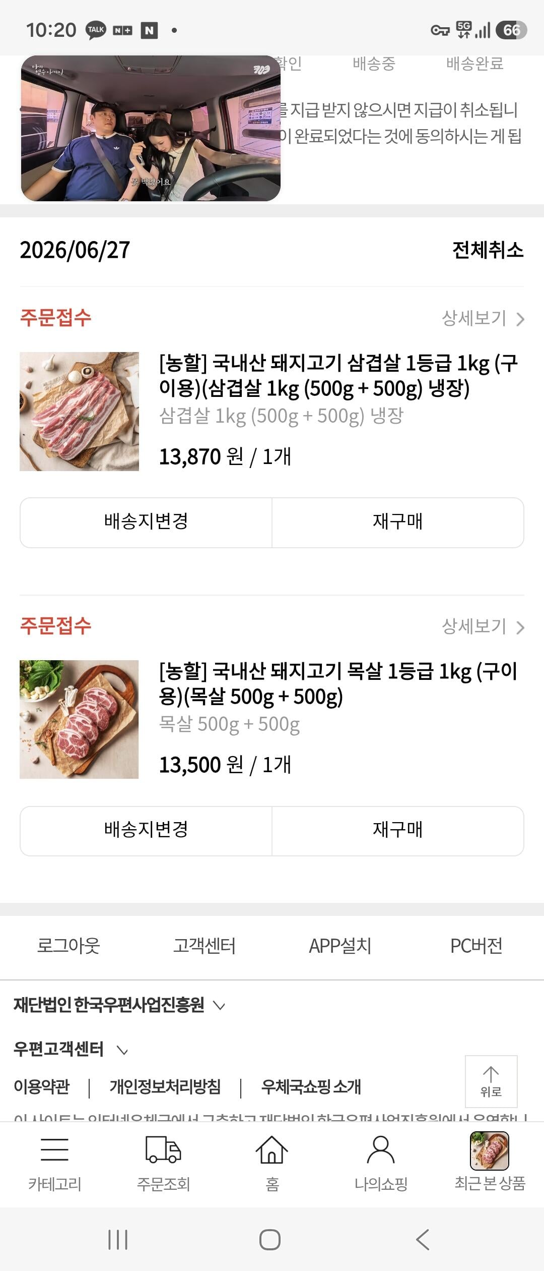 Screenshot_20260627_102015_Samsung Browser.jpg [Bưu điện] Bụng thịt lợn Hàn Quốc 2kg (27.940 KRW) (Miễn phí)