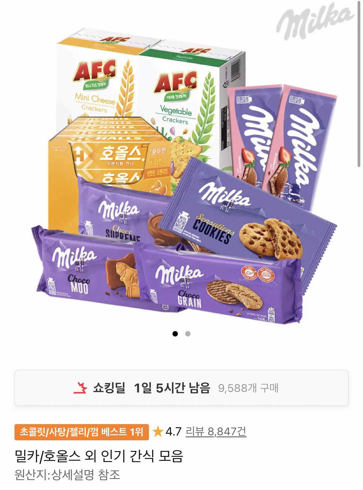 1782553723428.png [11번가] 밀카 센세이션 208g 3개 (13,370원) (무료)