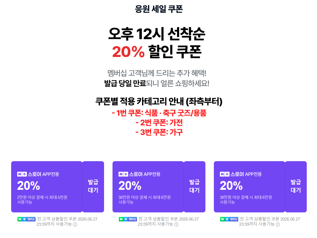 image.png [Naver] Nemem Phiếu giảm giá cổ vũ đến trước được phục vụ trước (0 won) (Miễn phí)