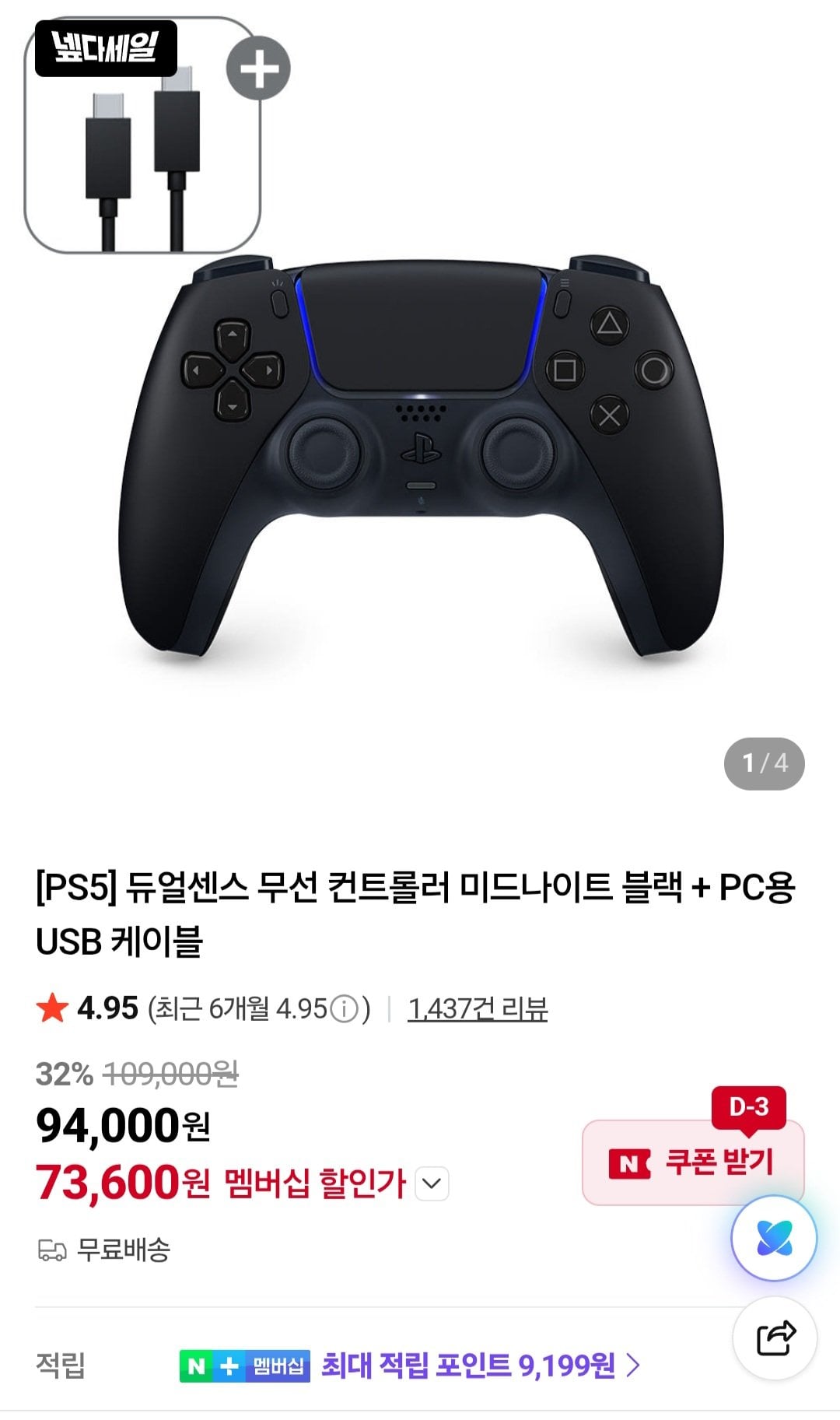 [Naver] [PS5] Bộ điều khiển không dây Dual Sense Midnight Black + Cáp USB cho PC / Nepda Phiếu giảm giá (73.600 KRW) (Miễn phí)