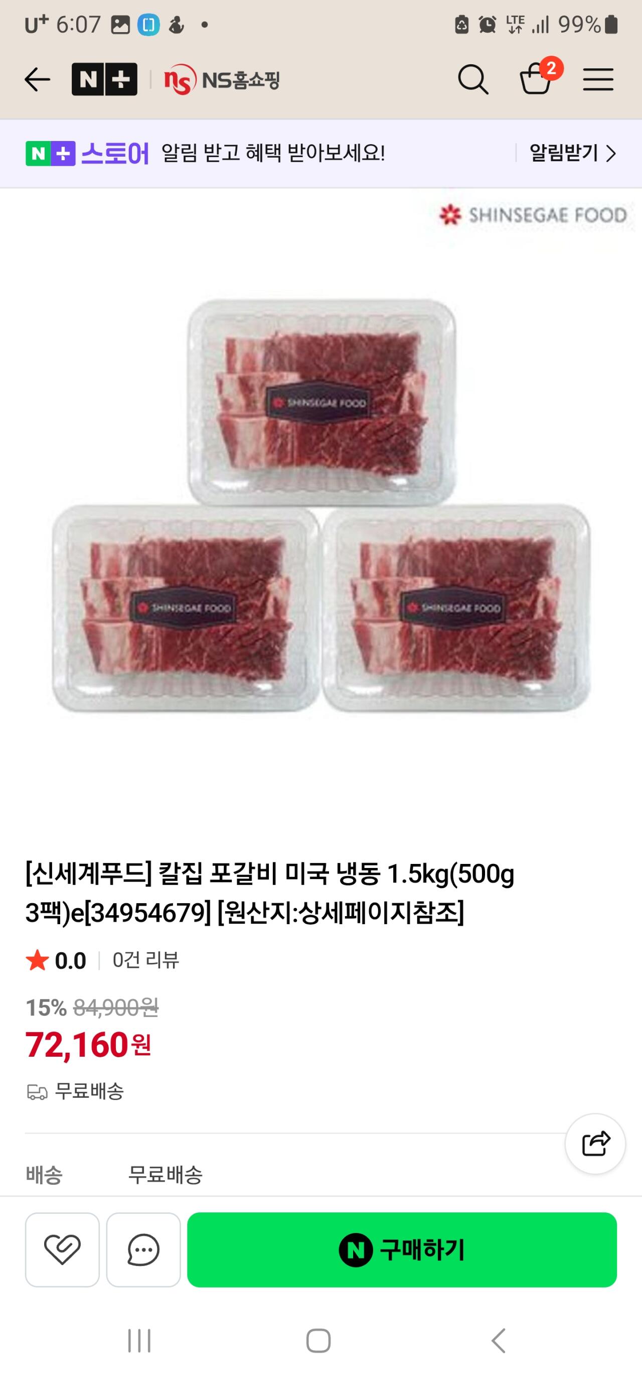 [Naver] Neotda Shinsegae Food] Sườn heo Kaljip USA đông lạnh 1,5kg (3 gói 500g) (62.990 won) (0 won)