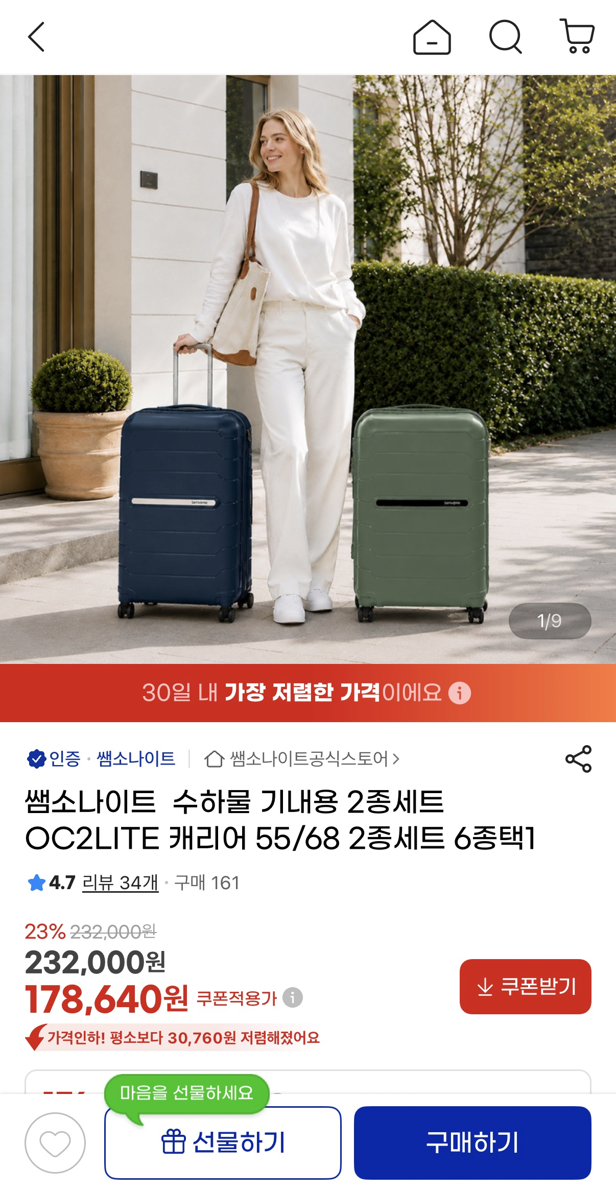image.png [G Market] Bộ hành lý xách tay 2 kiện Samsonite hãng vận chuyển OC2LITE 55/68 (178.640 KRW) (miễn phí)