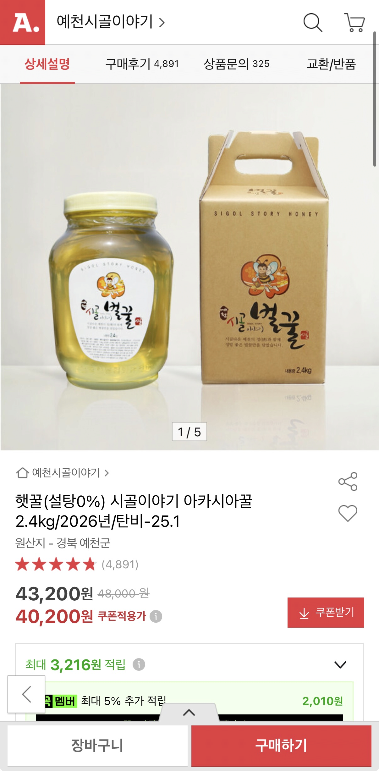image.png [옥션] 아카시아꿀 햇꿀 2.5kg (40,200원) (무료)