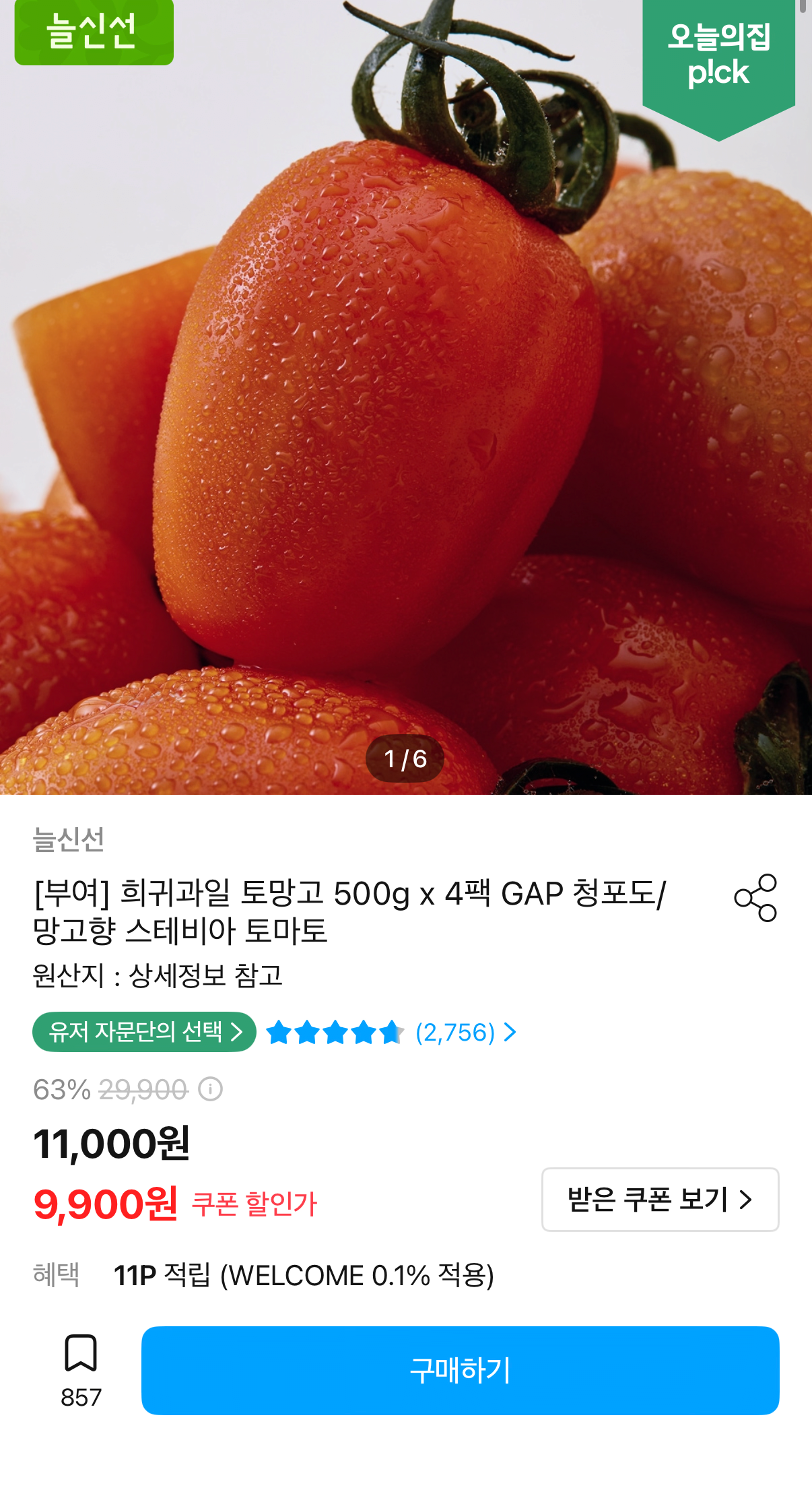 1471.png [오늘의집] 스테비아 토망고 500g x 4팩 (9,900원) (무료)