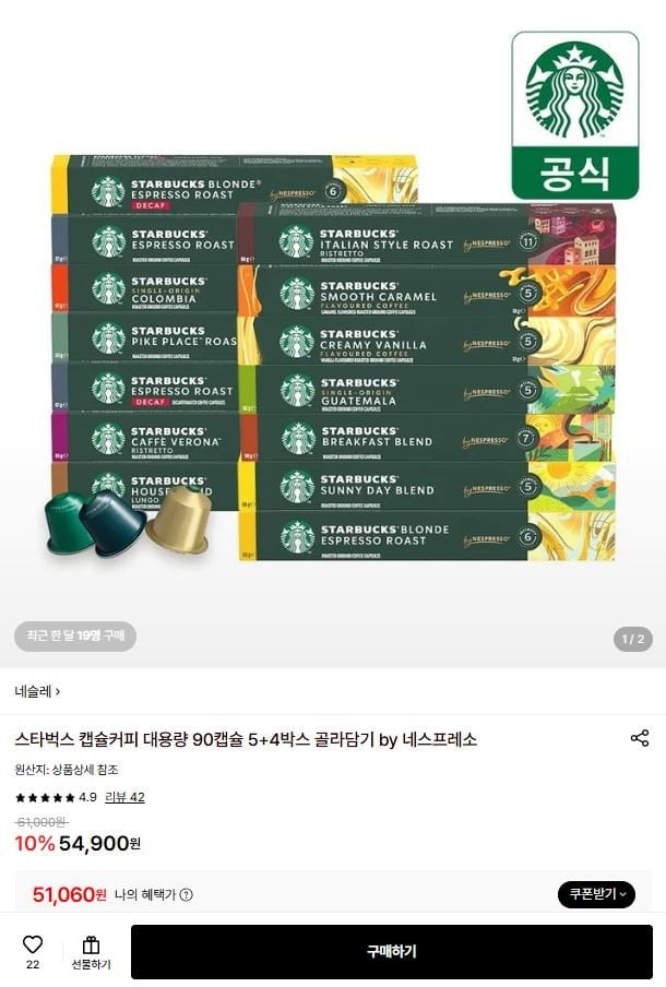 85607332-D9CA-432C-964B-074D3A668373.jpeg [Lotte On] Cà phê viên nén Starbucks sức chứa lớn 90 viên 5+4 hộp (51.060 KRW) (miễn phí)