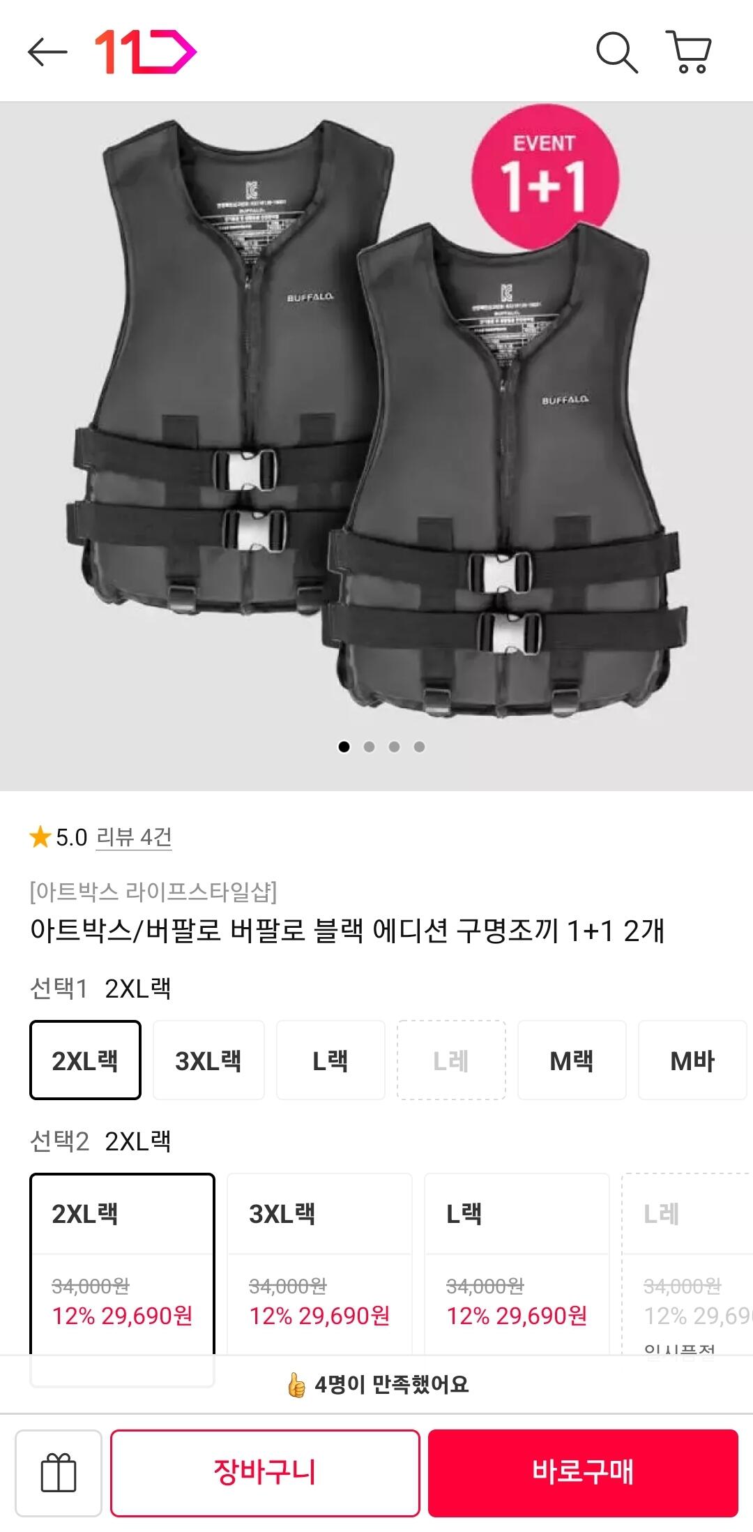 Screenshot_20260628-144106_11st.jpg [Đường 11] Áo phao Buffalo Buffalo Black Edition 1+1 (KRW) 29.690) (Miễn phí)