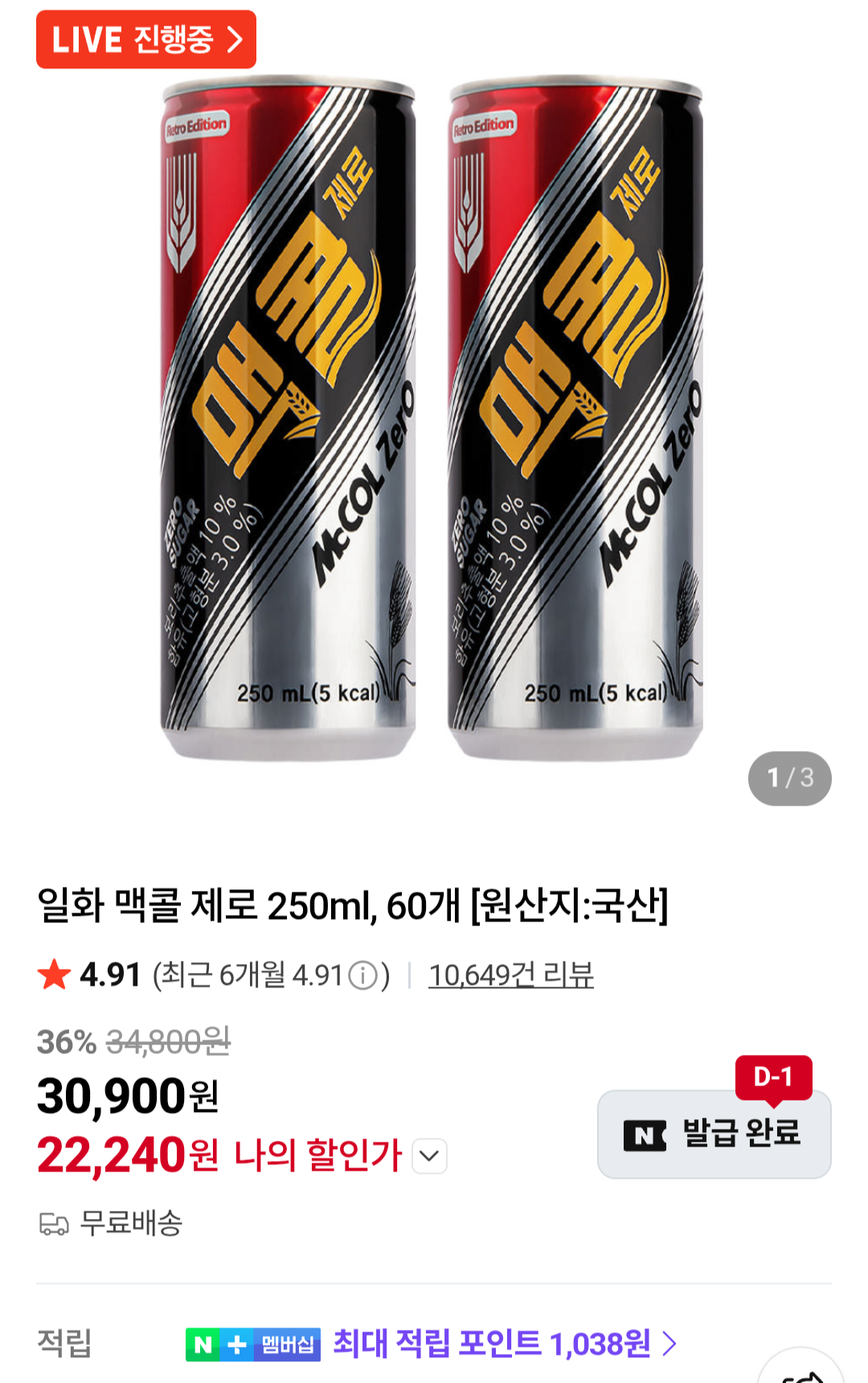 1000006646.png [Naver] 60 McCall Zero 250ml (22.240 KRW) (Miễn phí)