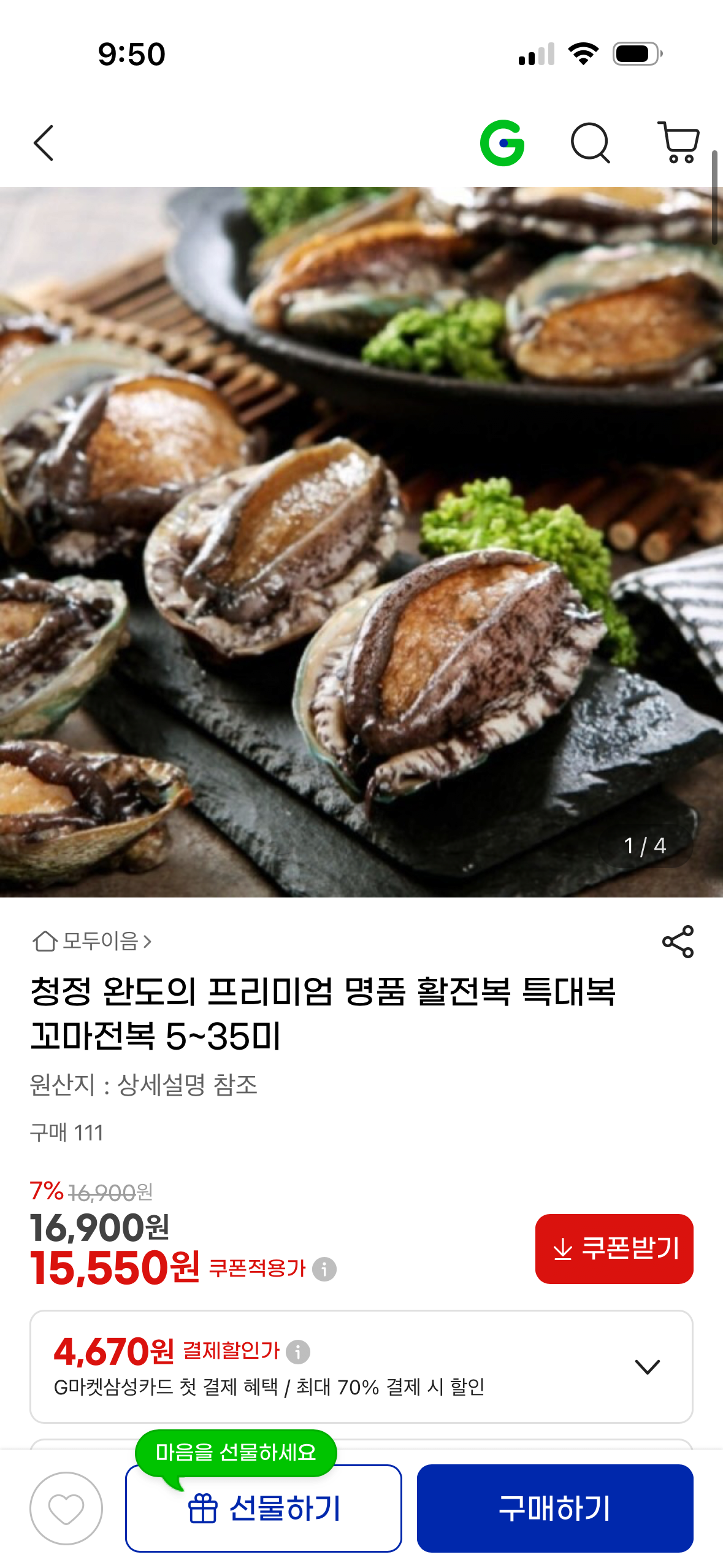 [G마켓] 청정 완도 활전복 특대복 전복 5~35미 (18900원 무배) (18,900원) (0원)