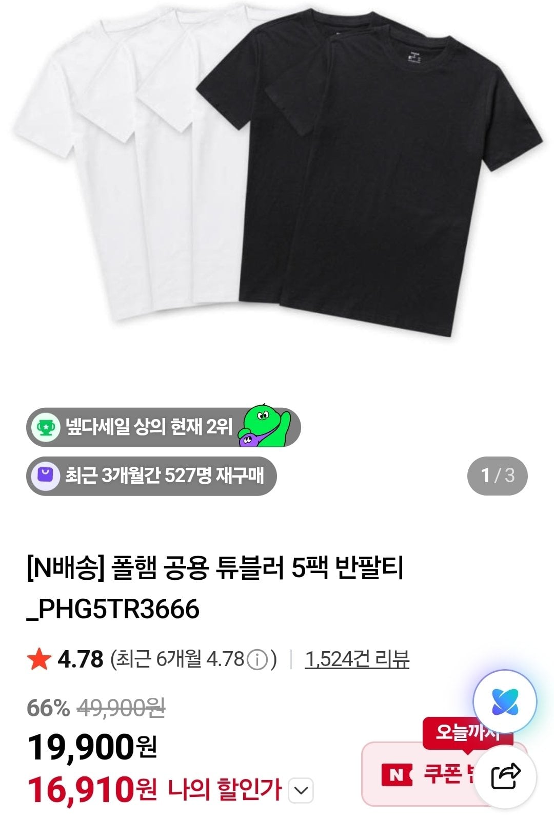 1000001544.jpg [Naver] Polham Common Tubular 5 Gói áo thun ngắn tay (16.910 KRW) (Miễn phí)