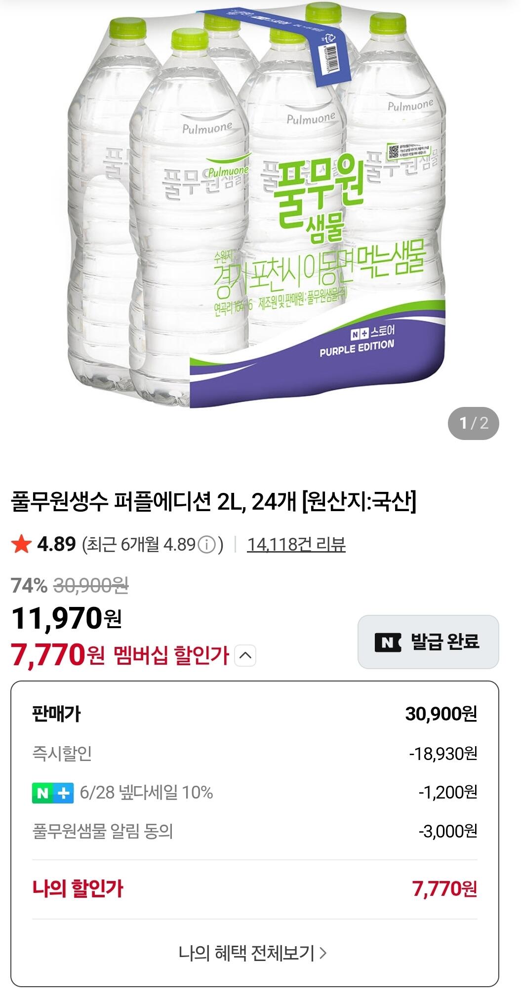 5755.jpg [네이버] [네이버멤버십] 풀무원생수 퍼플에디션 2L, 24개 (7,770원) (무료)