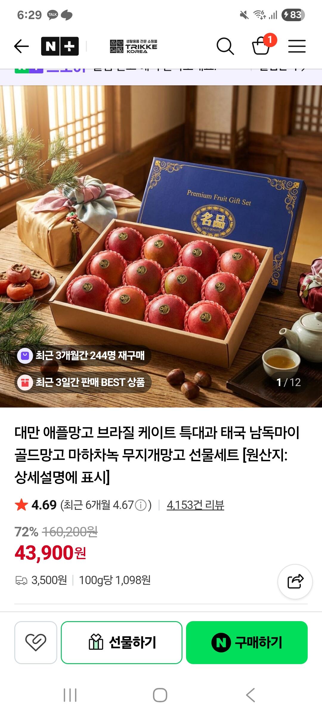 [Naver] Táo Xoài Nhập Khẩu Hàng Không Đài Loan (14.850 won) (3.500 won)