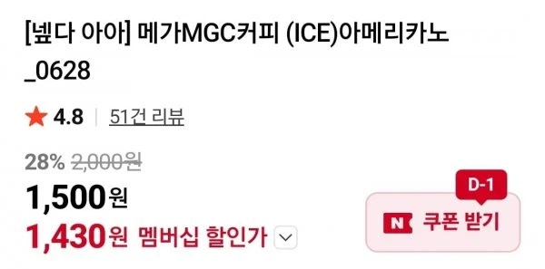 [Naver] Mega Coffee Iced Americano (1.430 won/miễn phí)_2.webp