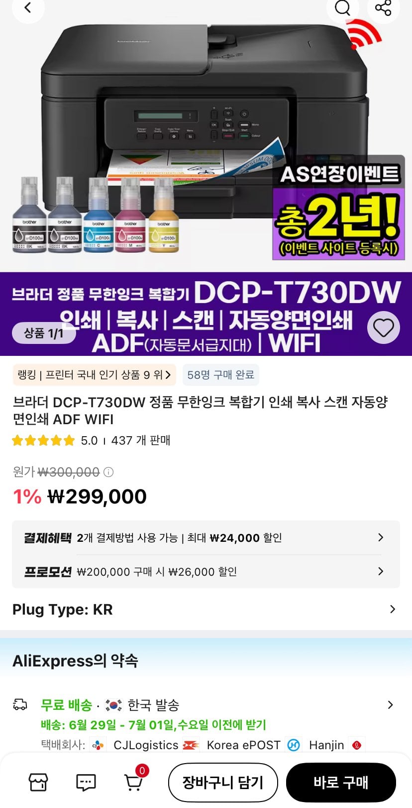 1000012823.jpg [알리] 브라더 DCP-T730DW 정품 무한잉크 복합기 (257,060원) (무료)