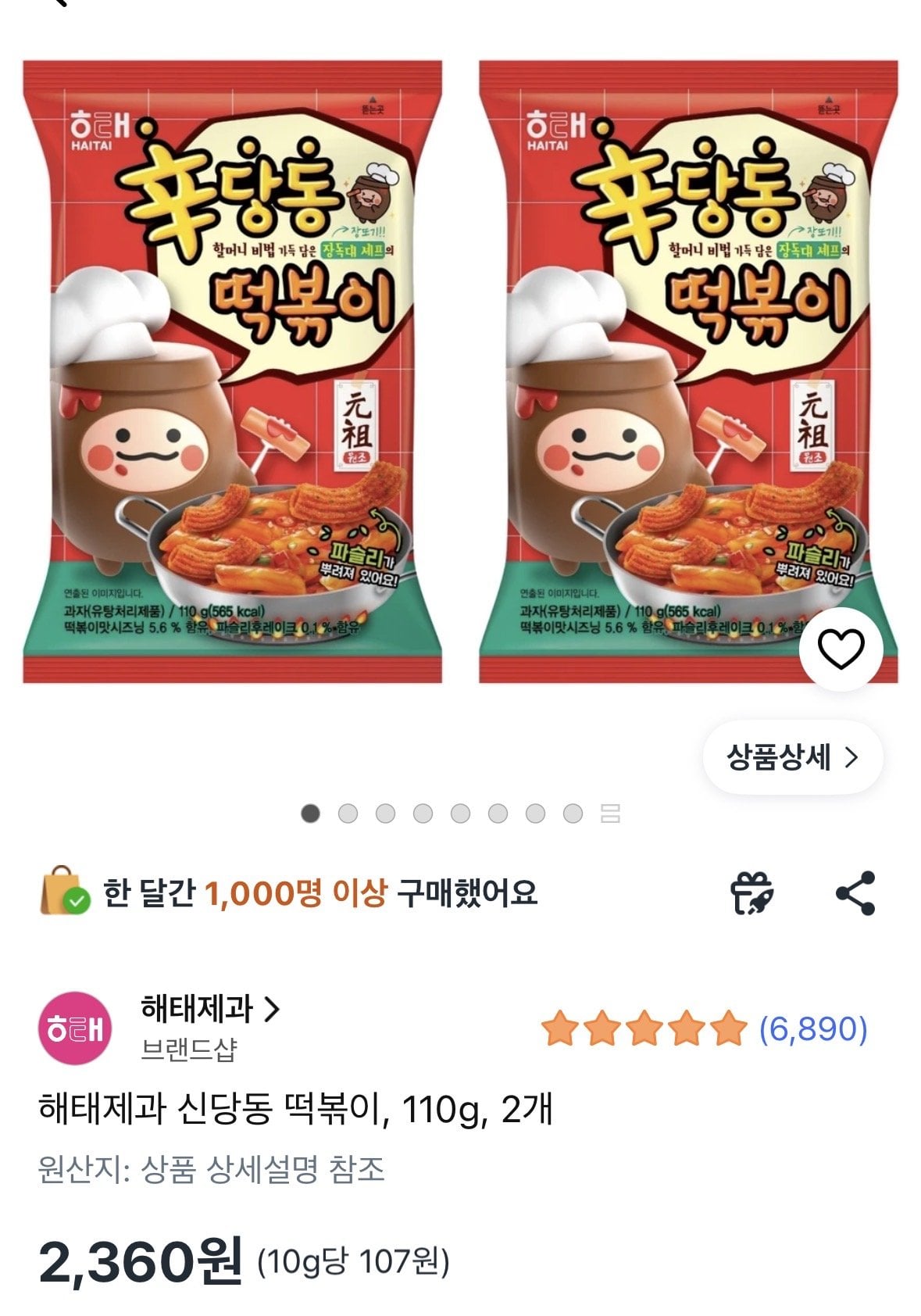 [Coupang] Bánh kẹo Haitai Shindang-dong Tteokbokki 2 túi 110g (2.360 KRW) (Miễn phí)