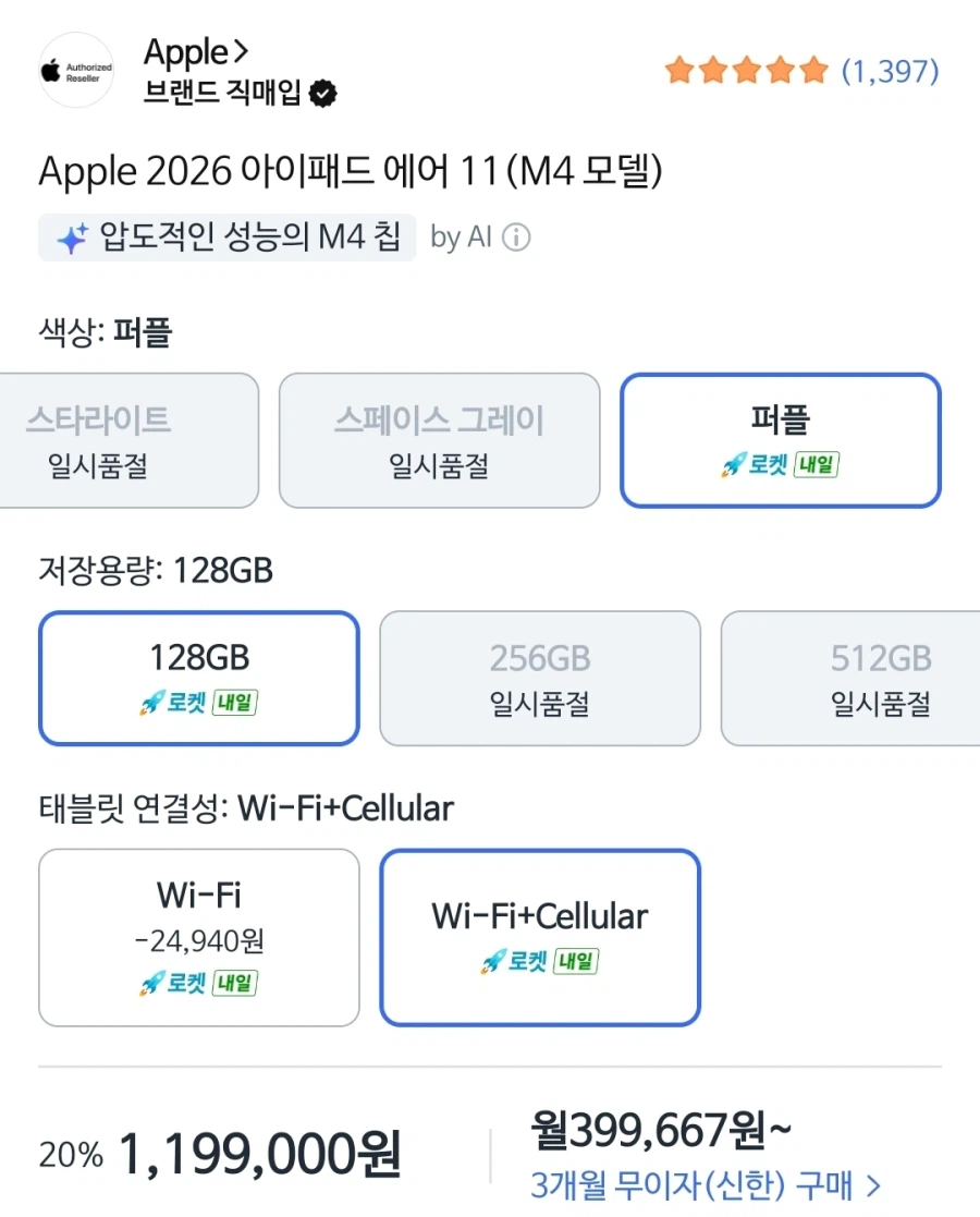 [Coupang] iPad Air M4 wifi+Cellular 128GB(1.199.000/0)_1.webp