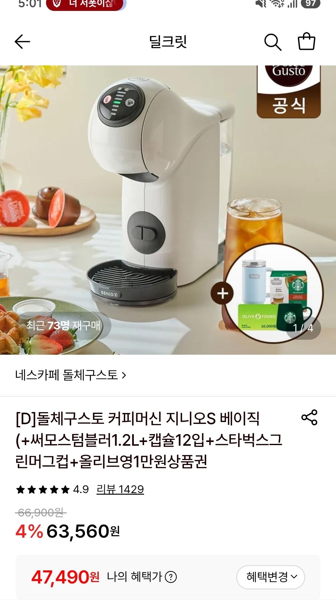 1782633929535.jpg [Lotte On] Dolce Máy pha cà phê Gusto Genio S Basic + Quà tặng (47.490 won) (Miễn phí)