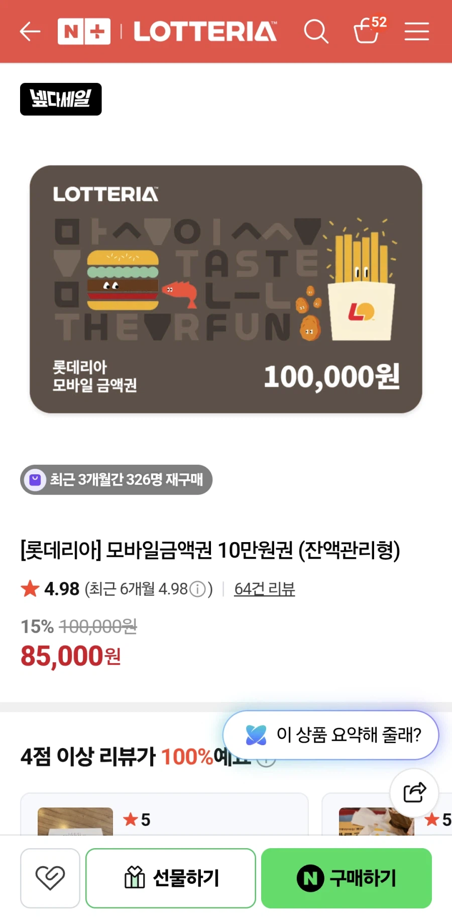 [Naver] Phiếu mua hàng di động Lotteria 100.000 won / 85.000 won_1.webp