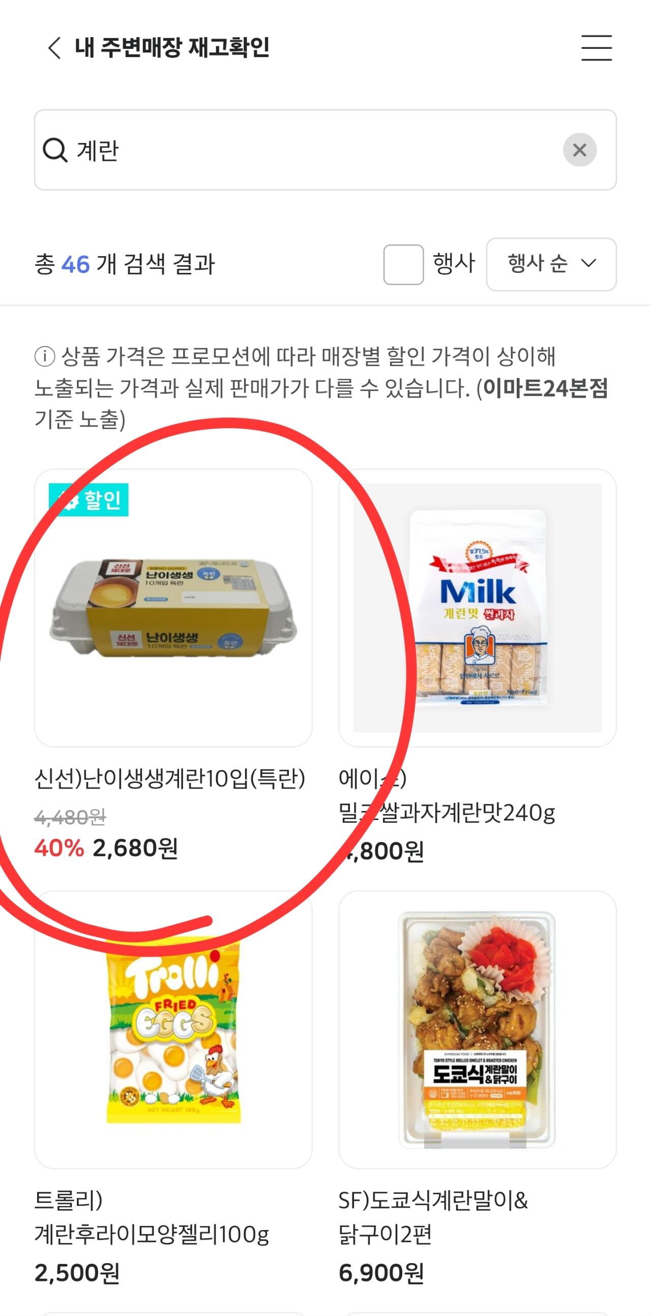Screenshot_20260628_113706_24.jpg [이마트24] 계란10입(특란) (2,680원) (0원)