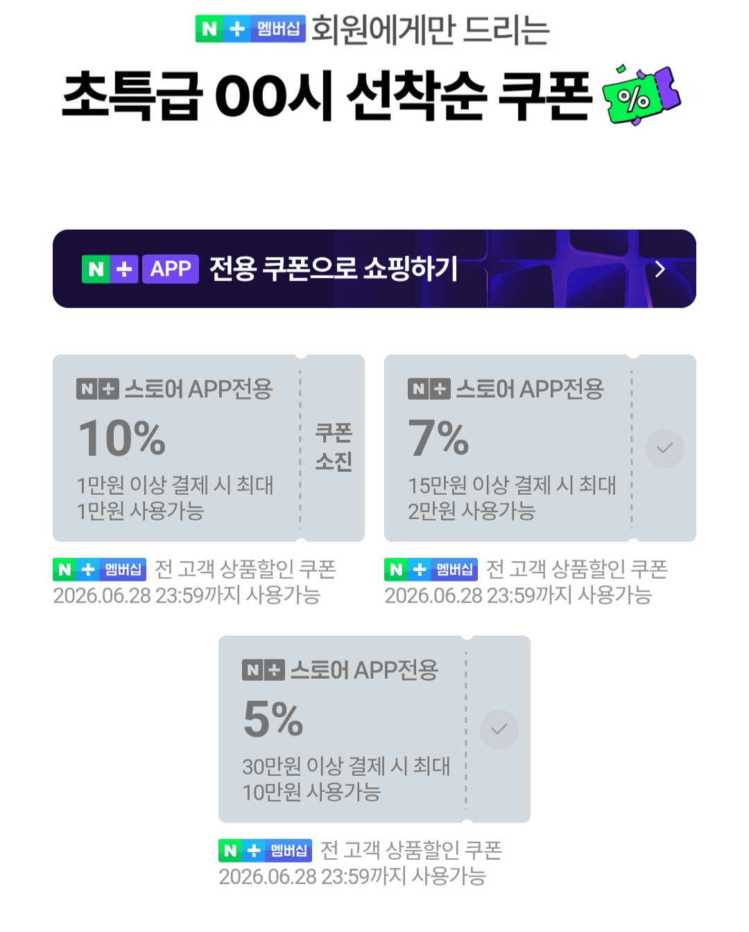 [Thành viên Naver] Phiếu giảm giá Nepda lúc 00 giờ, phiếu giảm giá Samsung 2% (miễn phí) (miễn phí)