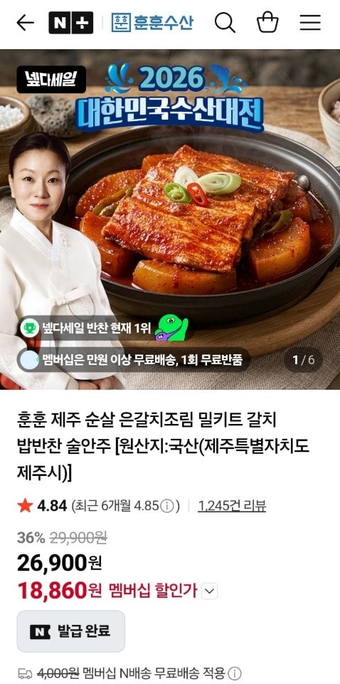 685.jpg [네이버] 제주 순살 은갈치조림 밀키트 2인 SET 넾다쿠폰 (18,860원) (무료)