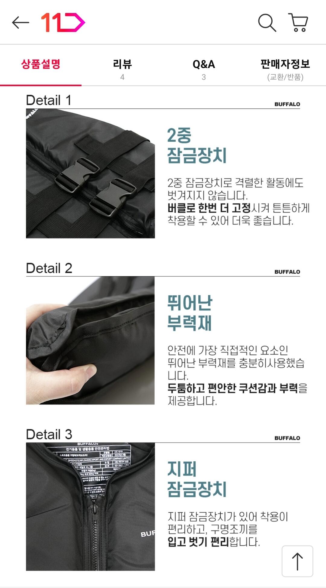 Screenshot_20260628-144204_11st.jpg [11th Street] Buffalo Buffalo Black Edition Life Jacket 1+1 (29.690 KRW) (Miễn phí)