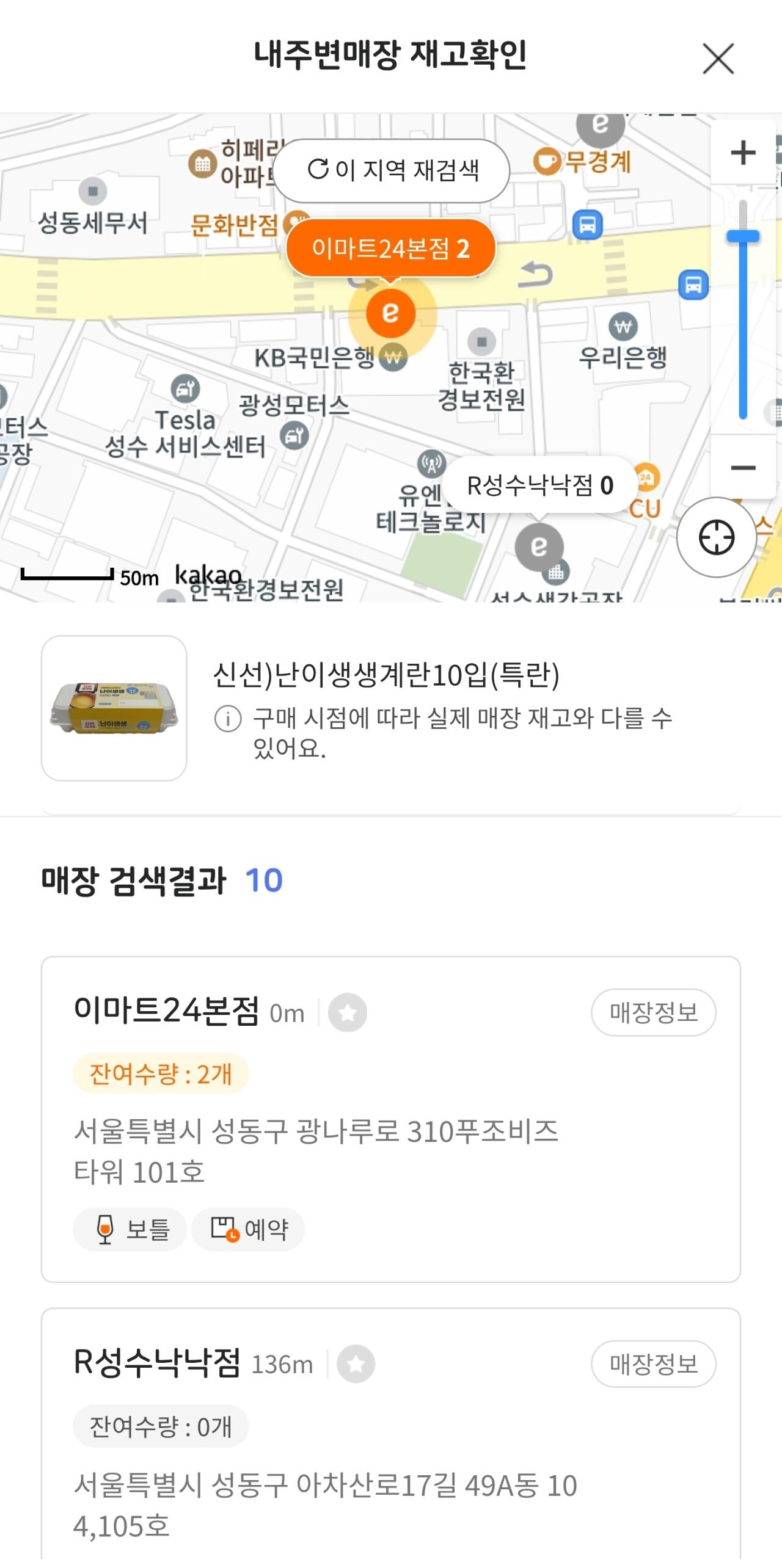 Screenshot_20260628_113725_24.jpg [이마트24] 계란10입(특란) (2,680원) (0원)