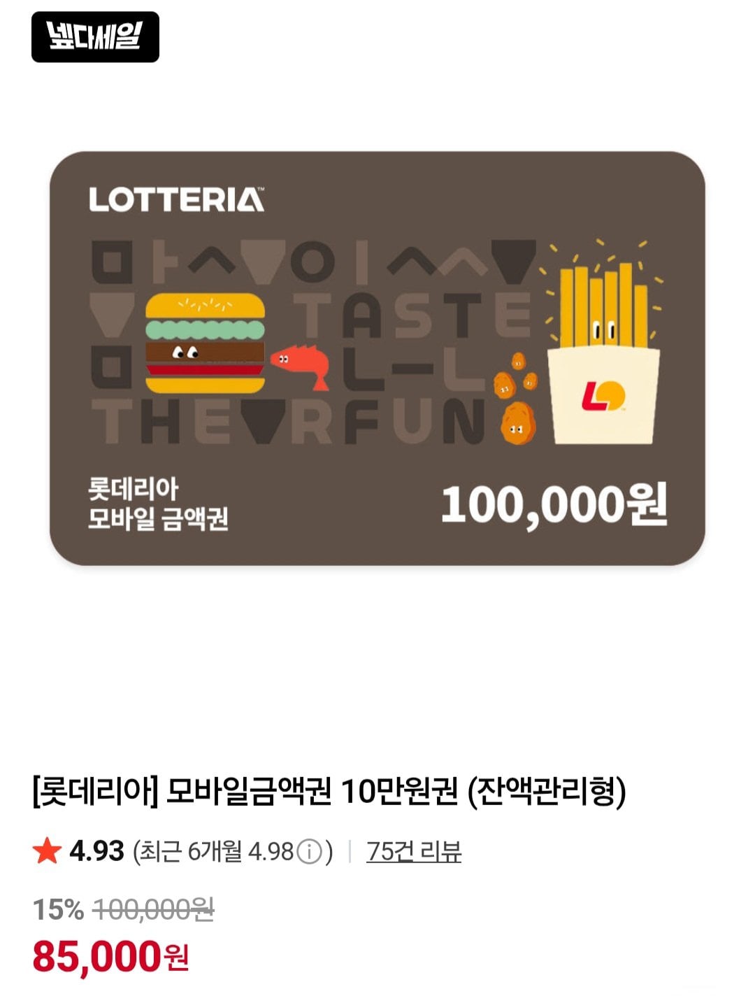 [Naver] Voucher di động Lotteria 100.000 won (loại quản lý số dư) (85.000 won) (miễn phí)