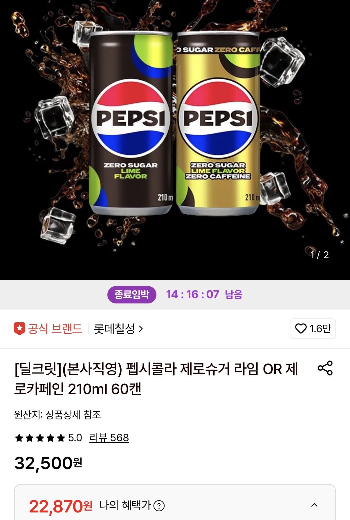[Lotte On] Pepsi Cola Zero Sugar 60 lon 210ml (22.870 won) (miễn phí)