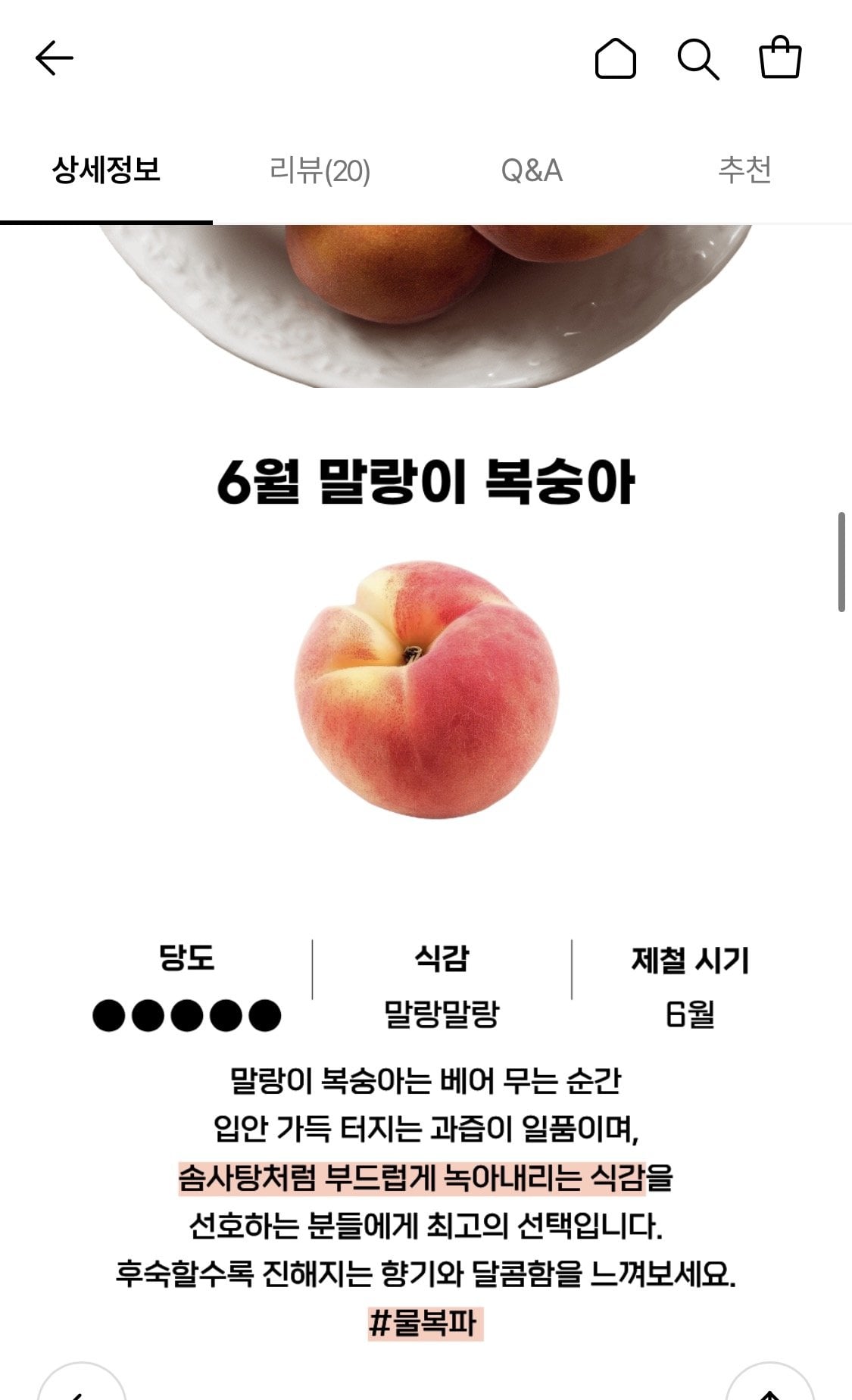 1000003198.jpg [롯데온] 말랑이복숭아 2kg 대과 6~8과 (16,570원) (무료)
