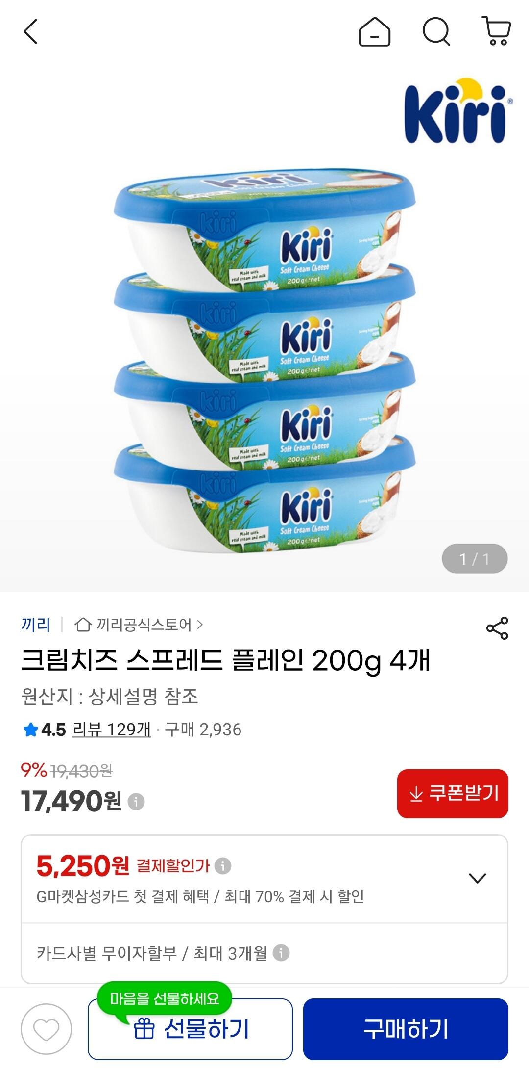 1000003776.jpg [G Market] Kiri Cream Cheese Spread Plain 200g 4 chiếc (17.490 won) (Miễn phí)