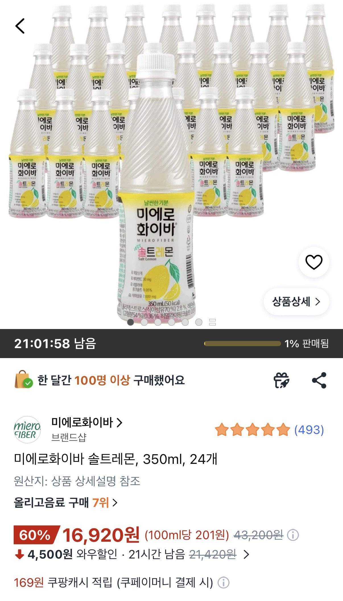 [Coupang] Miero Fiber Saltremon 350ml 24 đơn vị (16.920 KRW) (Wow Free)