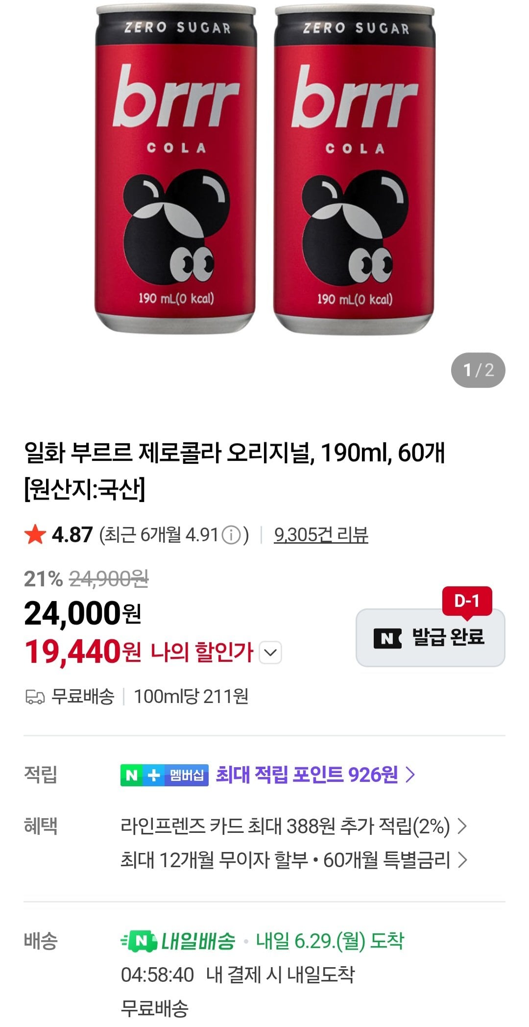 Screenshot_20260628_170117_Chrome.jpg [Naver] Burur Zero Cola Original 190ml 60 miếng (19.440 won) (Miễn phí)