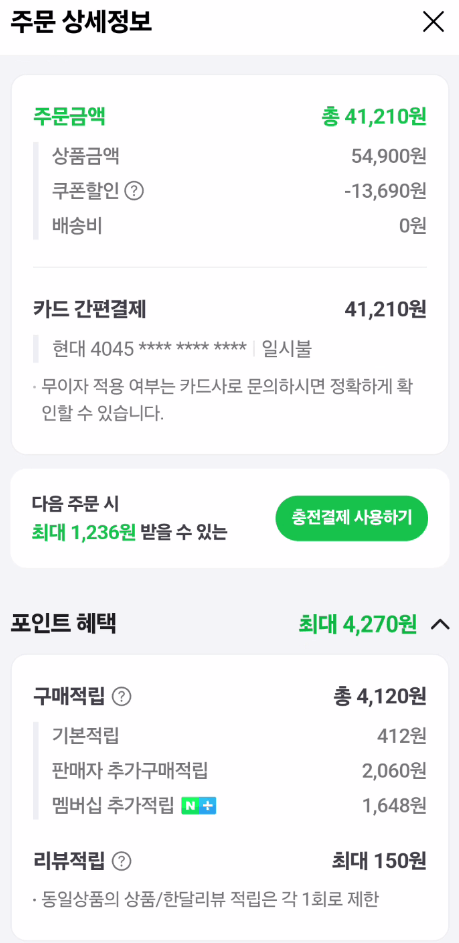 Purchase history.png [Naver] Quần short chạy bộ đường mòn 6 inch dành cho nam Decathlon Run Ultra 900 (41.210 KRW) (Miễn phí)