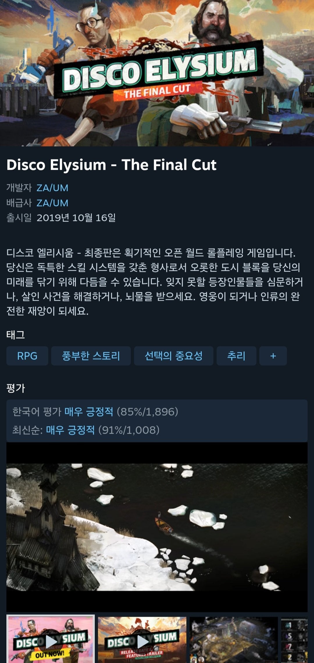 [Steam] Disco Elysium Final Cut 90% (4.100 KRW) (Miễn phí)