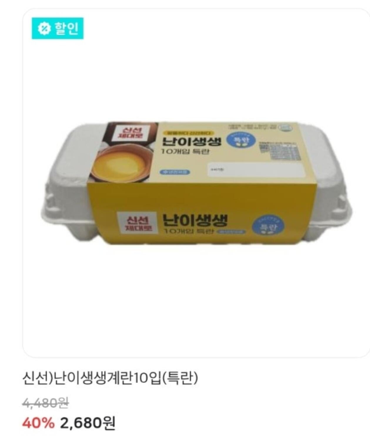 Screenshot_20260628_115136_Naver Cafe.jpg [E-Mart 24] 2 quả trứng đặc biệt gồm 10 quả (4.360 KRW) (0 KRW)