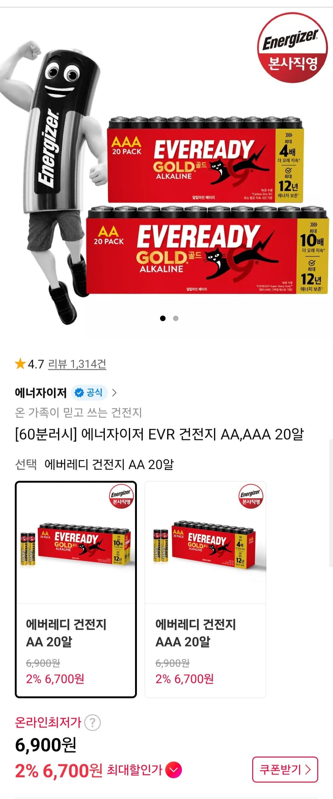 [11th Street] Pin kiềm Energizer EverReady 20 AA, AAA (6.900 KRW) (Miễn phí)