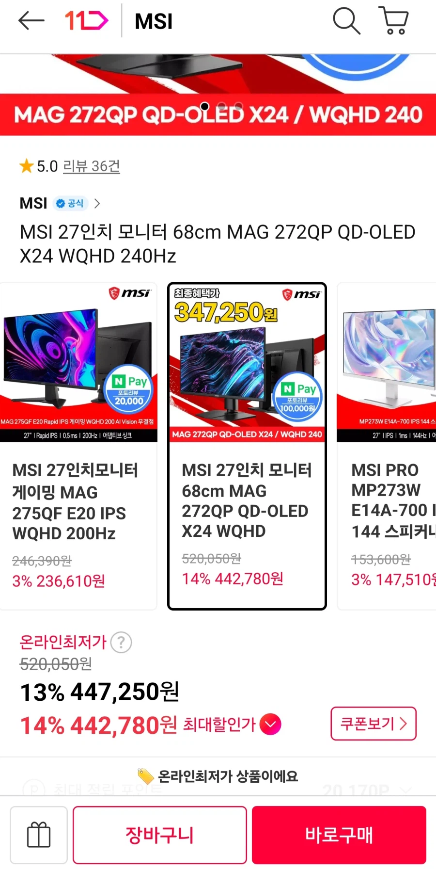 [11th Street] MSI MAG 272QP QD-OLED (447.250 won)_1.webp