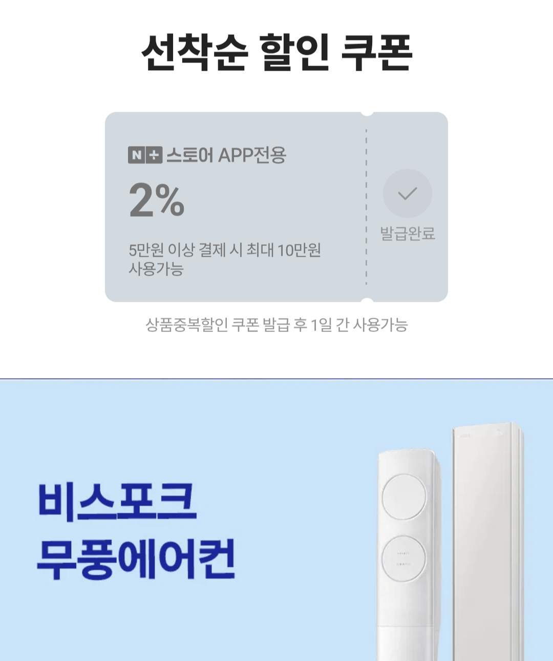 [Thành viên Naver] Phiếu giảm giá Nepda lúc 00 giờ, phiếu giảm giá Samsung 2% (Miễn phí) (Miễn phí)