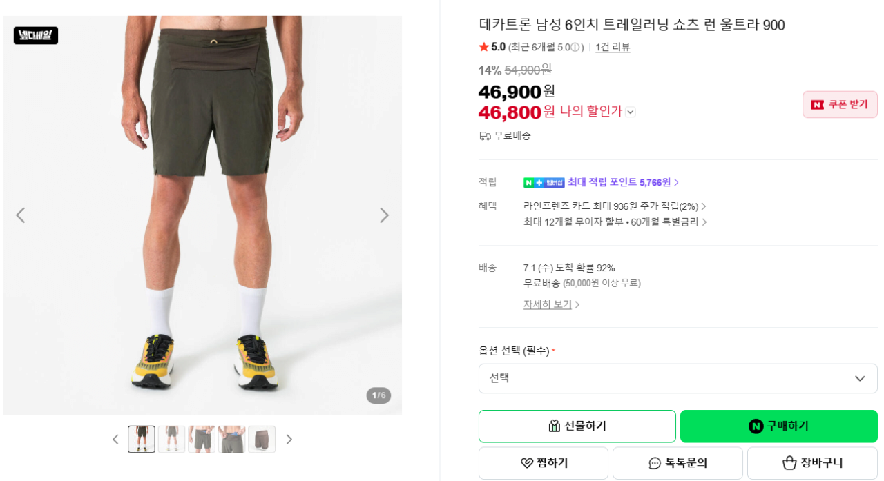 Decatron.png [Naver] Quần short chạy bộ địa hình 6 inch Decathlon Nam Run Ultra 900 (KRW) 41.210) (Miễn phí)