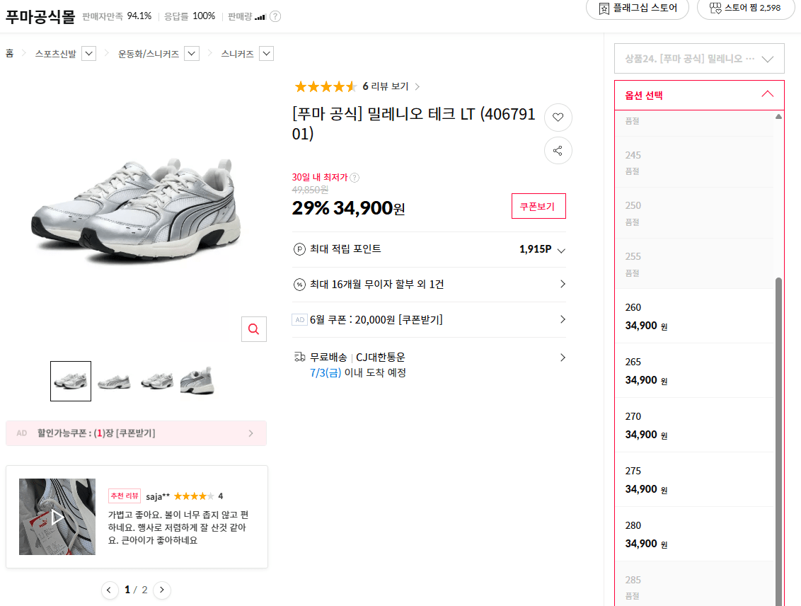 K-15574.png [11th Street] Puma Millenio Tech (KRW) 34.900) (Miễn phí)
